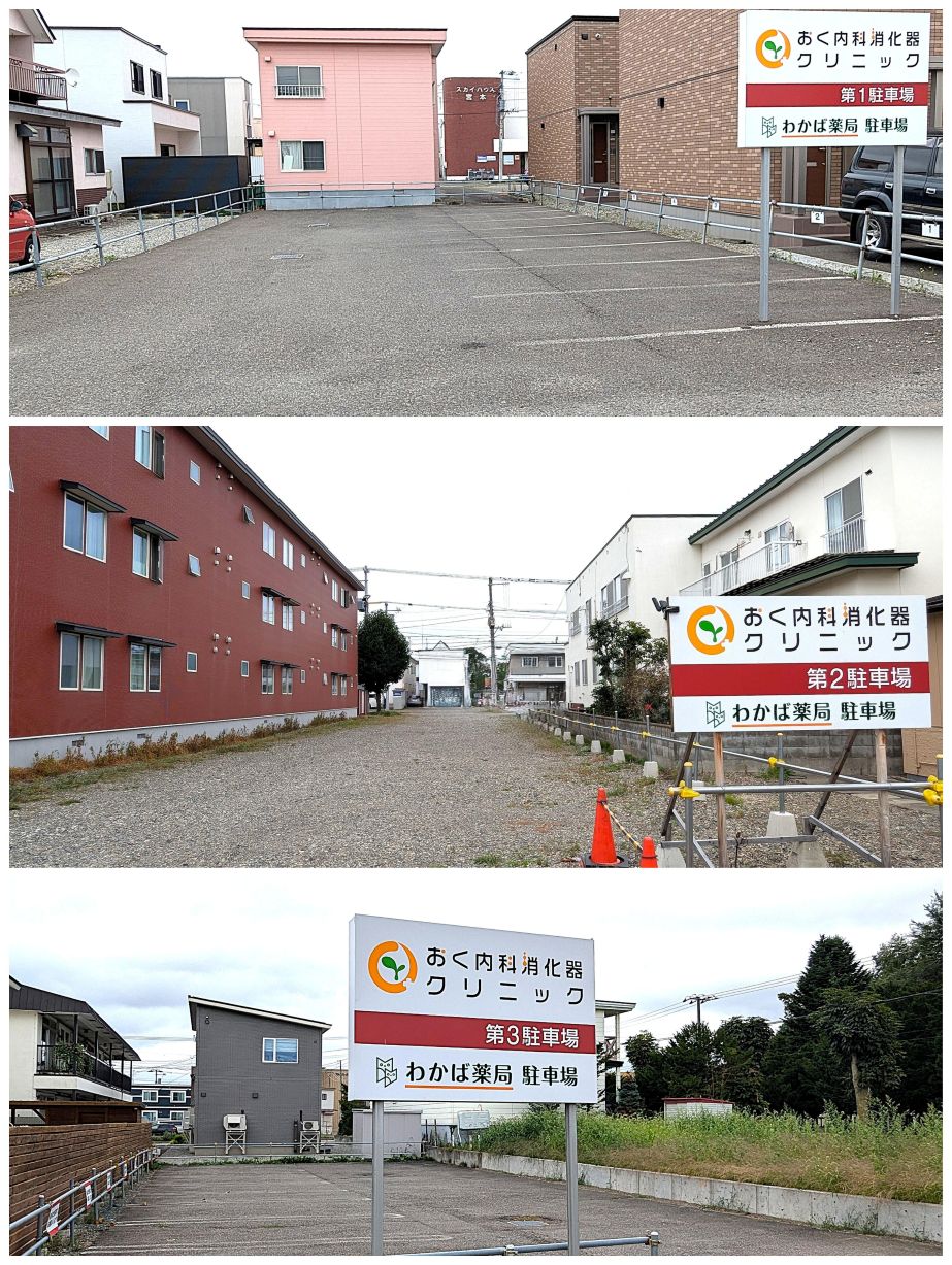 クリニック駐車場